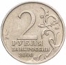 Купить 2 рубля 2000 ММД "Смоленск (города-герои)"