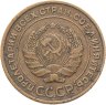 Купить 5 копеек 1934