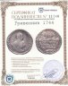 Купить Гривенник 1744