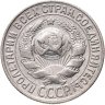 Купить 15 копеек 1930