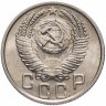 Купить 15 копеек 1953 яркий штемпельный блеск