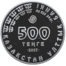 Купить Казахстан 500 тенге 2007 "Красная книга - Колпица", в футляре, с сертификатом