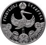 Купить Беларусь 1 рубль 2009 "Семейные традиции славян - Крестины"
