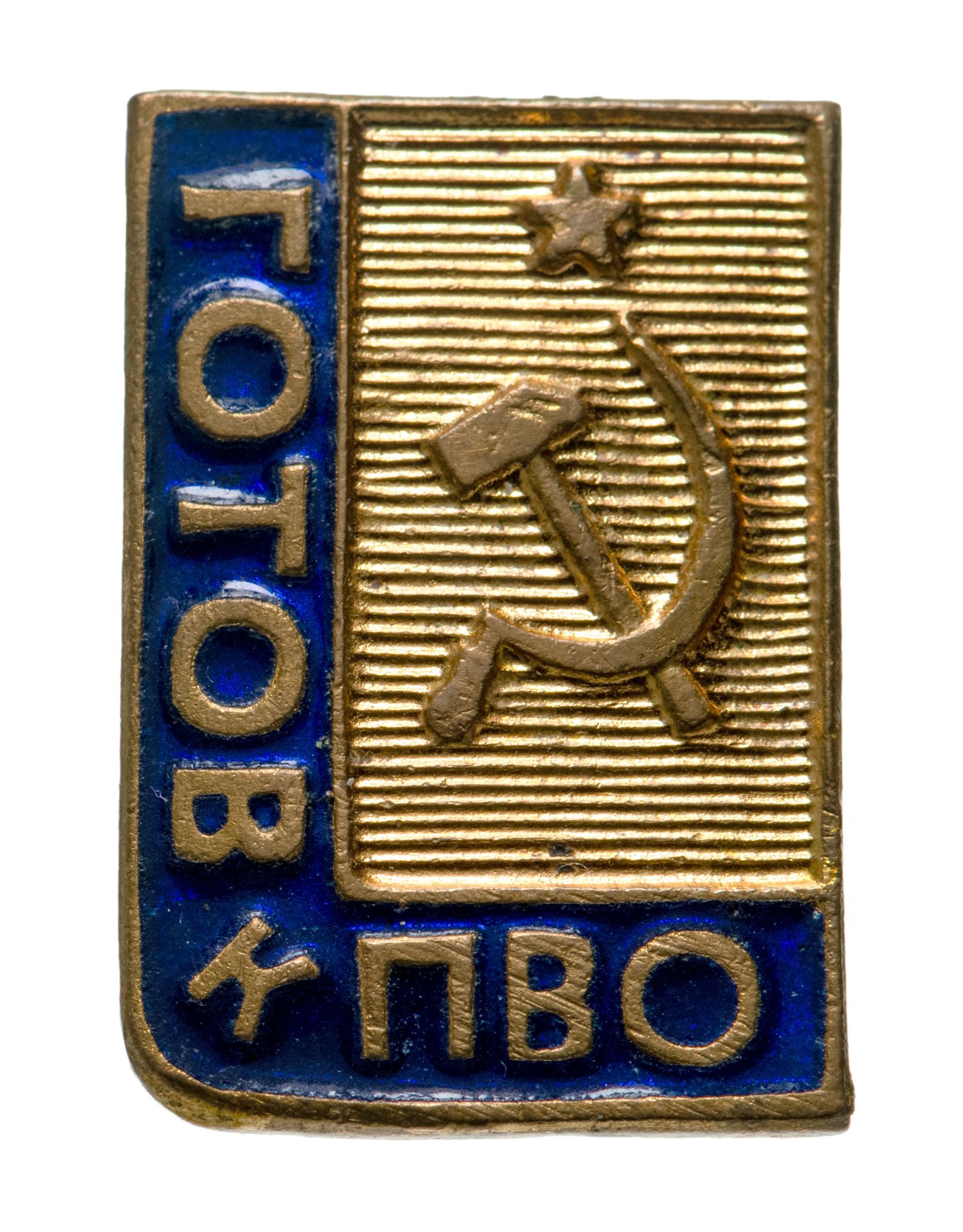 Знак "Готов к ПВО" СССР, латунь, эмаль, булавка, 1958-1966 гг ...