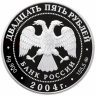 Купить 25 рублей 2004 ММД Proof Свято-Троицкая Сергиева Лавра (XIV в.), Московская обл., г. Сергиев Посад