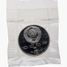 Купить 1 рубль 1991  850-летие со дня рождения Низами Гянджеви - азербайджанского поэта и мыслителя