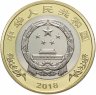 Купить Китай 10 юаней 2018 "40 лет реформе"