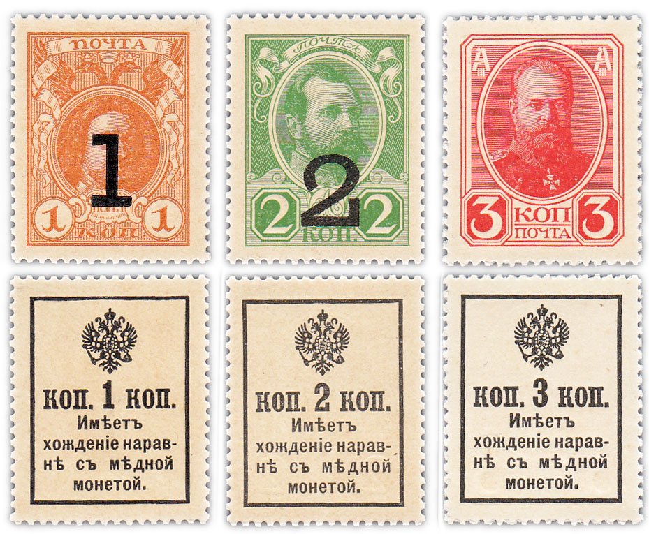 Купюра марка. Деньги марки 1915-1917. Марки-деньги Российской империи. Деньги марки 1915. Марки деньги 1915 года.