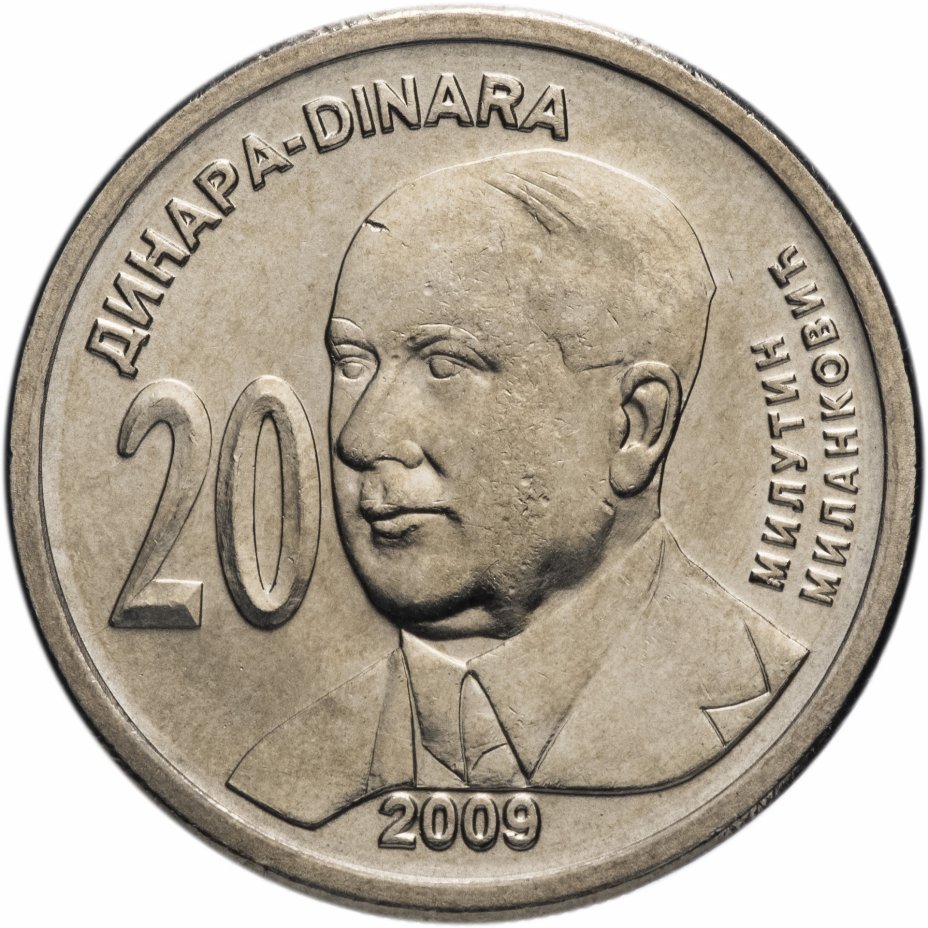 купить Сербия 20 динаров 2009 "130 лет со дня рождения Милутина Миланковича"