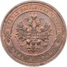 Купить 1 копейка 1915