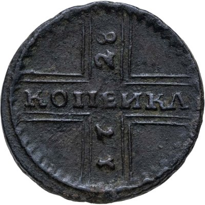 купить 1 копейка 1728 Москва, обозначение монетного двора "МОСКВА" малыми буквами