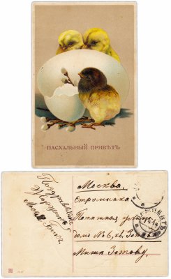 купить Открытка (Открытое Письмо) Пасхальный Привет