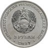 Купить Приднестровье 3 рубля 2017 "100 лет органам государственной безопасности, Ф.Э. Дзержинский"