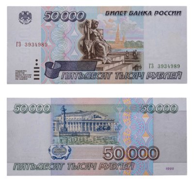 купить 50000 рублей 1995