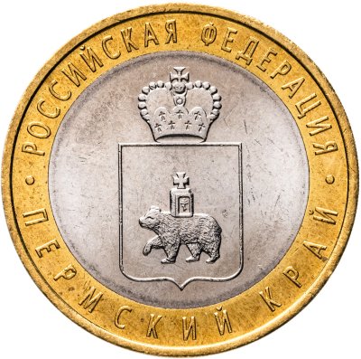 купить 10 рублей 2010 СПМД "Пермский край (Пермь, ЧЯП)"