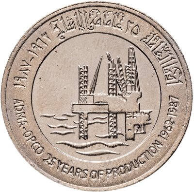 купить ОАЭ 1 дирхам (dirham) 1987 "25 лет с начала бурения нефтяных скважин"