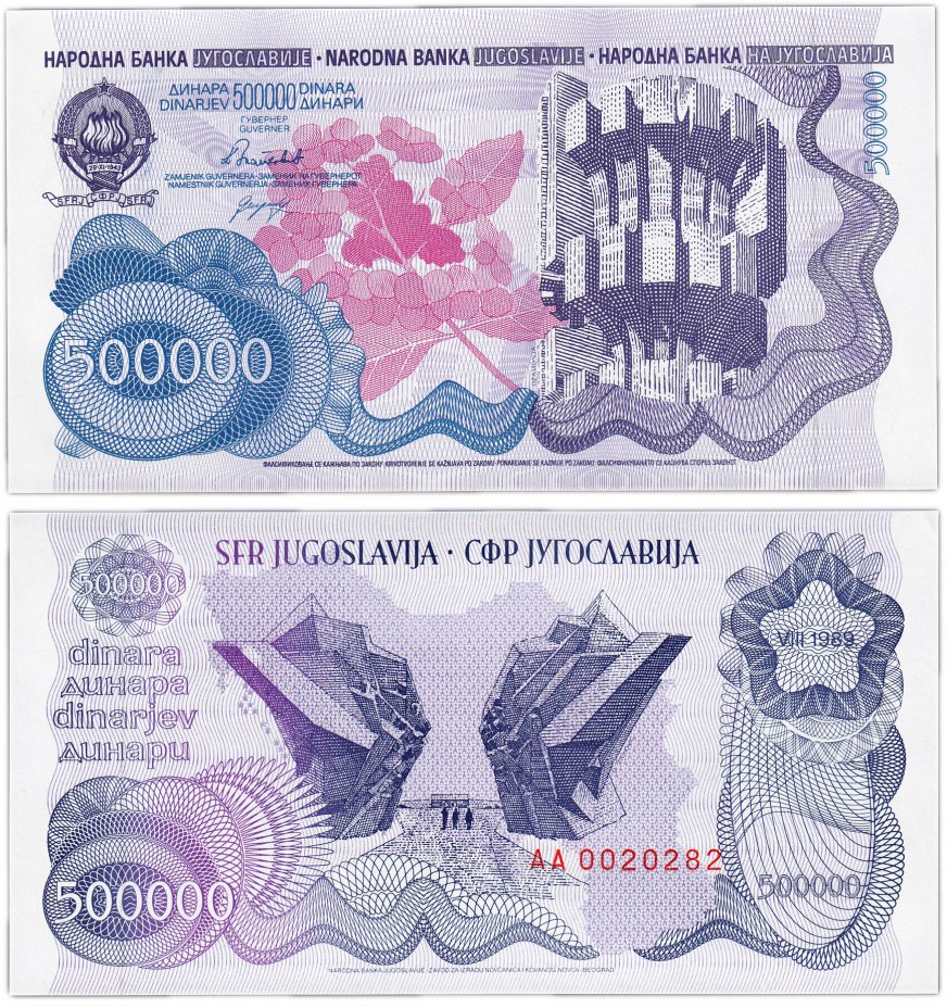 купить Югославия 500000 динар 1989 (Pick 98)