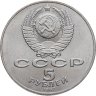 Купить 5 рублей 1987  70 лет Великой Октябрьской социалистической революции