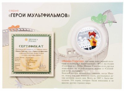 Купить Ниуэ 1 доллар 2010 "Герои мультфильмов: Мишка Ушастик" в капсуле и буклете