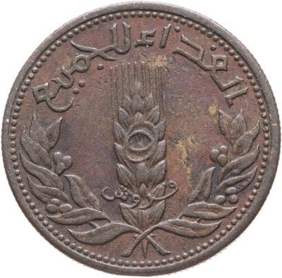 купить Сирия 5 пиастров 1971 "ФАО - Пшеница"