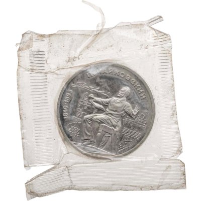 купить 1 рубль 1990 "150 лет со дня рождения русского композитора П. И. Чайковского"