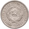 Купить 20 копеек 1932