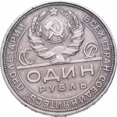 купить 1 рубль 1924 ПЛ