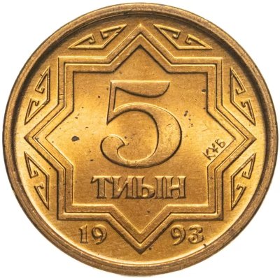 купить Казахстан 5 тиынов 1993