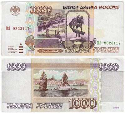 купить 1000 рублей 1995 серия МЯ