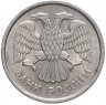 Купить 10 рублей 1993 ММД   немагнитные