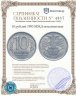 Купить 10 рублей 1993 ММД   немагнитные
