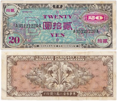 купить Япония 20 йен 1945 (Pick 73) Американская оккупация