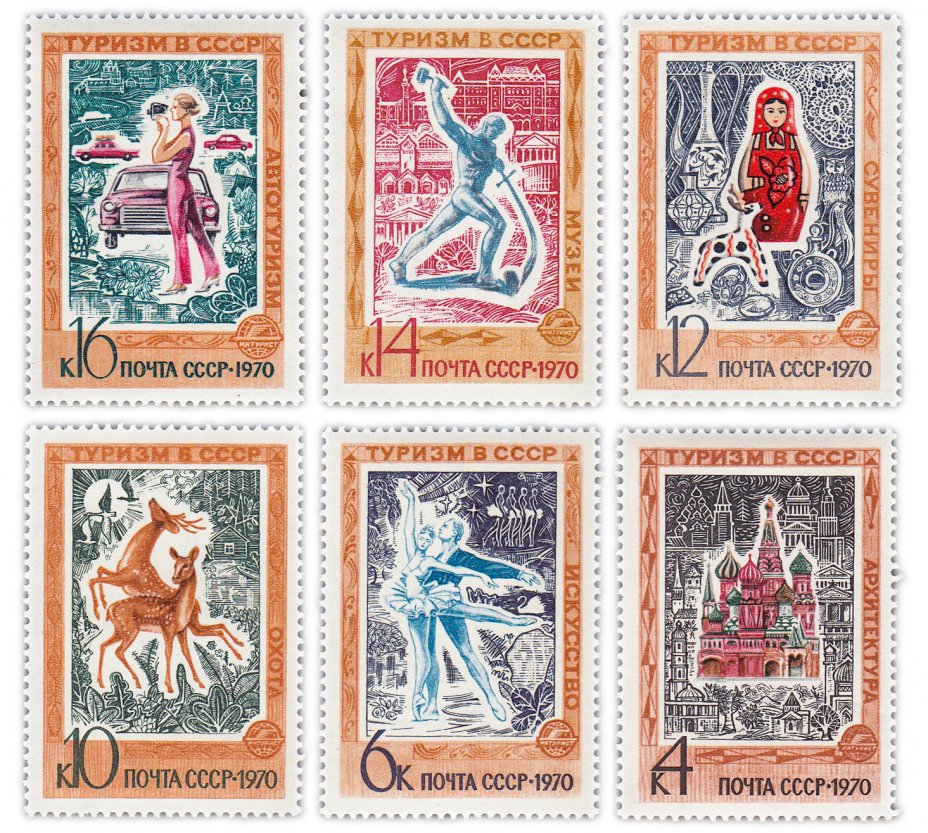 купить Полная серия 1970 "Туризм в СССР" (6 марок)