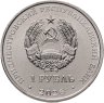 Купить Приднестровье 1 рубль 2026 "Памятник воину-освободителю, с. Тея"