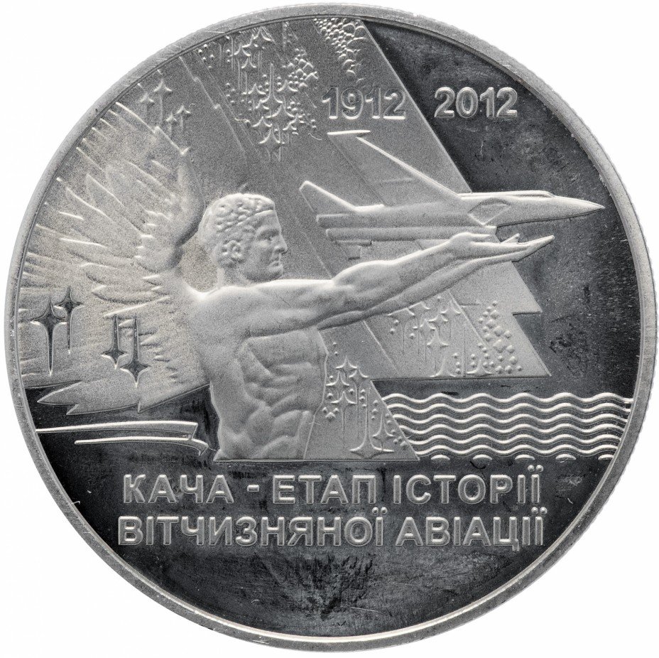 купить Украина 5 гривен 2012 "100 лет поселку Кача"