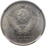 Купить 20 копеек 1965, в слабе NRG MS63