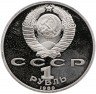 Купить 1 рубль 1989 Proof 175 лет со дня рождения русского поэта М. Ю. Лермонтова