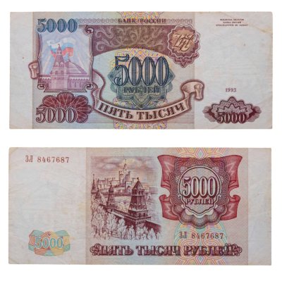 купить 5000 рублей 1993 (без модификации)