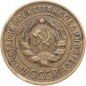 Купить 3 копейки 1935 старый тип