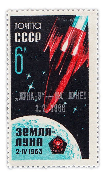 купить 6 копеек 1966 "Советская АМС "Луна-9""