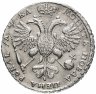 Купить 1 рубль 1721, Биткин № 446 (R)
