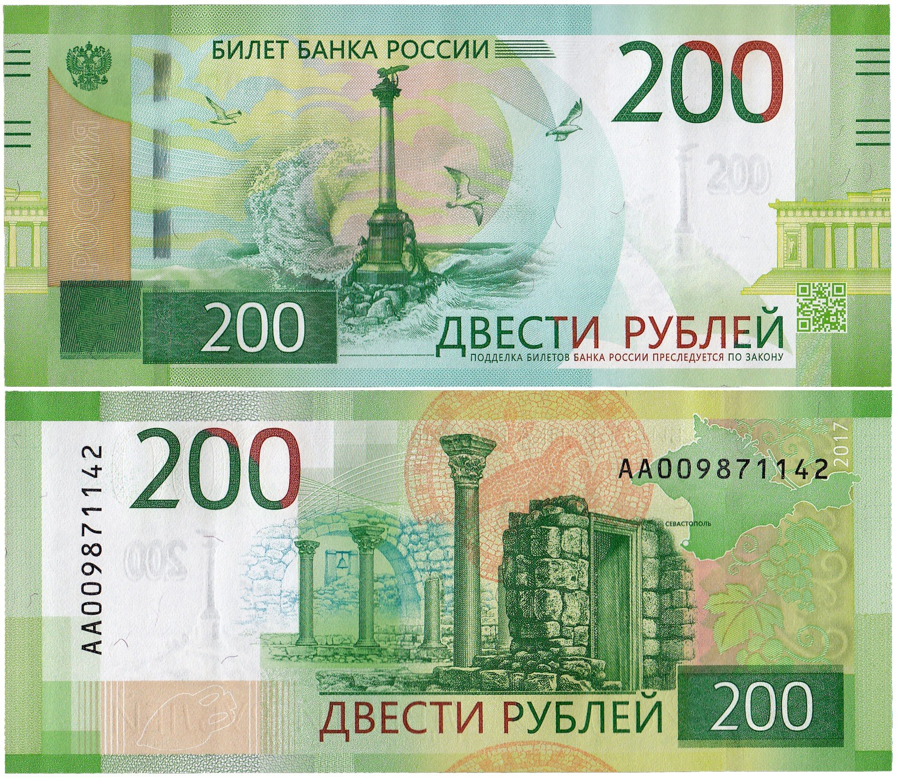 Банкнота 200 рублей 2017 стартовая серия АА стоимостью 290 руб.