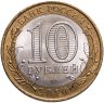 Купить 10 рублей 2010 СПМД "Юрьевец (древние города России, ДГР)"