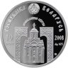 Купить Беларусь 10 рублей 2008 Proof "Православные святые - Святой Николай Чудотворец"