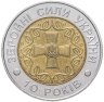 Купить Украина 5 гривен 2001 "10 лет Вооруженным силам Украины"