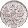 Купить 20 копеек 1914 СПБ-ВС