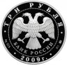 Купить 3 рубля 2009 ММД Proof "Сказки и легенды народов России"