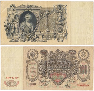 купить 100 рублей 1910 управляющий Шипов, кассир Метц, серия ЛФ
