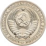 Купить 1 рубль 1990