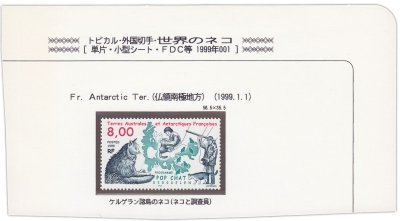 купить Французские Арктические территории марка 1999 "Кошки"